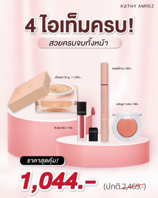 โปร 1,044.- ได้ 4 ไอเท็ม แป้งทิ้นกระแต สูตรใหม่ 20g. + ลิปมินิแมท + ดอลลี่อาย + บลัชมูส 1 ตลับ (เลือกสี ทักแชทค่ะ)