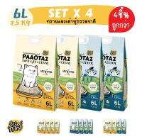 SET 4ชิ้น PAAOTAZ ทรายแมวเต้าหู้ธรรมชาติ  ขนาด 6ลิตร 2.5กิโลกรัม