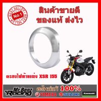 Yamaha ของแต่ง ชุด ครอบไฟท้าย แต่ง แท้ XSR 155 เบิกศูนย์แท้ 100%