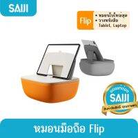 [ลด10%โค้ด1MALLDD15] SAIJI หมอนมือถือ (Flip) Soft Pillow Phone Holder ที่จับมือถือ ที่ยึดมือถือ สินค้าลิขสิทธิ์แท้