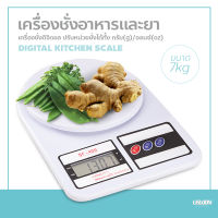 KitchenMarks เครื่องชั่งครัวเครื่องชั่งดิจิตอลเครื่องชั่งอิเล็กทรอนิกส์เครื่องชั่งอิเล็กทรอนิกส์ เครื่องชั่งดิจิตอล 0.01Kg-10kg เครื่องชั่งดิจิตอล