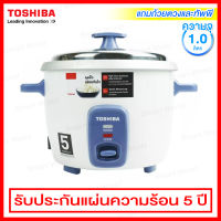 Toshiba หม้อหุงข้าวไฟฟ้า ความจุ 1.0 ลิตร หม้อในหนา 1.0 มม. รุ่น RC-T10CE