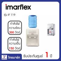 Imarflex  เครื่องทำน้ำเย็น และน้ำร้อน แบบตั้งโต๊ะ รุ่น IF-119/THAIMART/ไทยมาร์ท