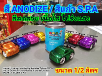 S.P.A สี Anodize สีอโนไดซ์ สีแก้ว Green เขียว