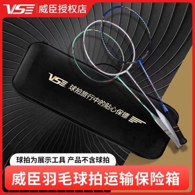 ★New★ Wesson badminton racket transport safe travel bodyguard VB2110 protection box wear-resistant anti-drop crash pressure three packs