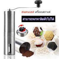 มาใหม่จ้า skynni สแตนเลส เครื่องบดกาแฟ เครื่องบดเมล็ดกาแฟ ที่บดกาแฟ เครื่องบดกาเเฟ ที่บดกาแฟมือหมุน ขายดี เครื่อง ชง กาแฟ หม้อ ต้ม กาแฟ เครื่อง ทํา กาแฟ เครื่อง ด ริ ป กาแฟ