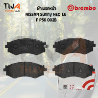 Brembo Black ผ้าเบรคหน้า Nissan Sunny NEO 1600 / P30 002B ,P56 002B