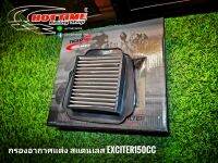 กรองอากาศแต่ง สแตนเลส Exciter150cc