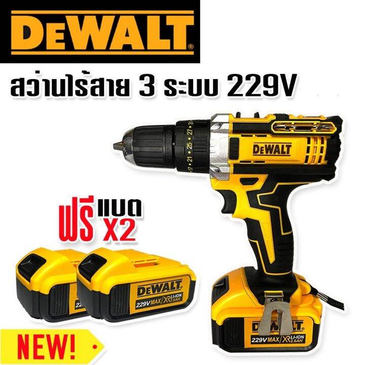 สว่านไร้สาย-3-ระบบ-dewalt-229v-แถมฟรี-แบตเตอรี่-lithuim-li-ion-2-ก้อน