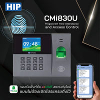 HIP CMi817U แทนด้วย CMi830U  ส่ง Line ไม่ต้องเปิดคอมฯ เครื่องสแกนลายนิ้วมือและทาบบัตร เพื่อบันทึกเวลาทำงาน และเปิดประตู