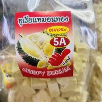 ทุเรียนอบกรอบ ลูกเต๋า ขนาด 450 กรัม ทุเรียนหมอนทองอบกรอบ เกรด5A (Freeze Dried Durian weight 450g. "5A Grade")