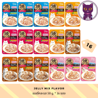 [WSP] Ciao Pouch Cat Wet Food (50 g. * 16 ซอง) เชาเพาช์อาหารแมวชนิดเปียกแบบเยลลี่ มีให้เลือก 5 สูตร