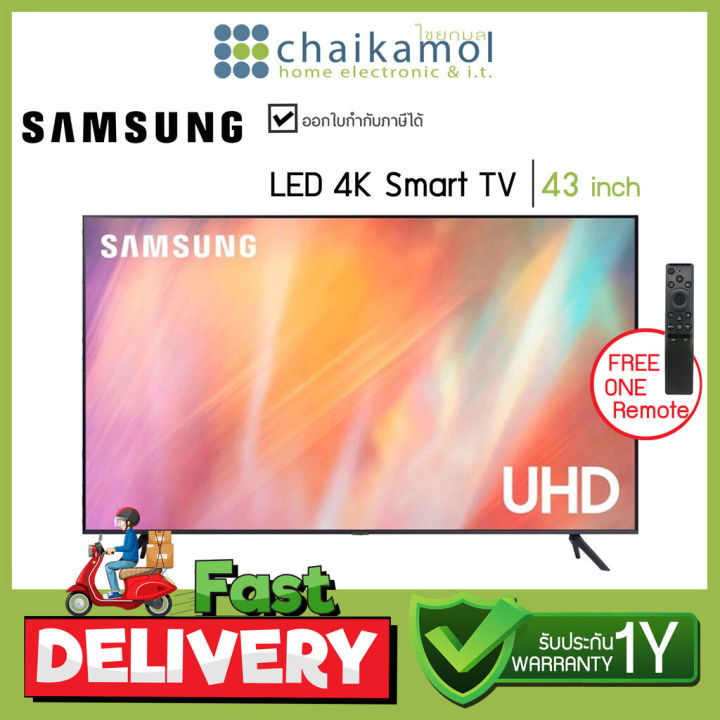 ฟรี-แถมสาย-hdmi-samsung-ทีวี-smart-tv-43-นิ้ว-uhd-43-4k-smart-รุ่น-ua43au7002kxxt-รับประกัน-1-ปี