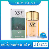 **น้ำหอมแท้ผู้ชาย/หญิง**พร้อมส่ง XSY EAUDE EDT  ขนาด 80ml กลิ่นหอมเซ็กซี่ เย้ายวนเพศตรงข้าม ใครได้กลิ่นก็ต้องมอง