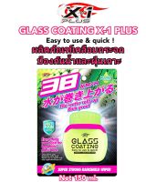 เคลือบกระจกเพื่อป้องกันน้ำและฝุ่นเกาะ GLASS COATING X-1PLUS 150ml.