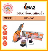 IMAX เลื่อยวงเดือนจิ๋ว 600W รุ่น IMS-600