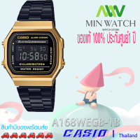 นาฬิกาผู้หญิง Casio รุ่น A-168WEGB-1B สายสีดำ หน้าปัดขอบสีทอง สวย ใหม่ ของแท้100% แบตเตอรี่10ปี ประกันศุนย์ เซ็นทรัลCMG1 ปี จากร้าน MIN WATCH