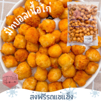 ❄️ส่งฟรีรถแช่แข็ง❄️ มีทบอลเนื้อไก่ CP ใส่ผงเขย่าก็อร่อยไปอีกแบบ?ชิ้นต่อไปลด 100 บาททุกชิ้น?