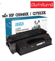 หมึกเทียบเท่า Q5949X/Q7553X  HP 49X/HP 53X  For HP LaserJet