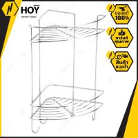 HOY HWHOY-H105C ตะแกรงวางของเข้ามุม 2 ชั้น (200 x 200 มม.) มีตะขอ ของแท้ คุณภาพ แสตนเลส 304