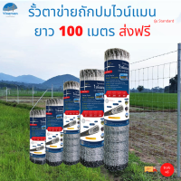 ส่งฟรี รั้วตาข่ายถักปม ยาว 100 เมตร  ลวดหนยา 2.5 มิล ความสูฃ 90-200 ซม.