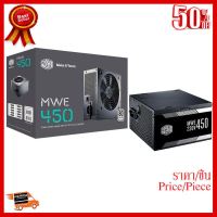 PSU (80+ White) 450w. CM MWE (230V) ##ที่ชาร์จ หูฟัง เคส Airpodss ลำโพง Wireless Bluetooth คอมพิวเตอร์ โทรศัพท์ USB ปลั๊ก เมาท์ HDMI สายคอมพิวเตอร์