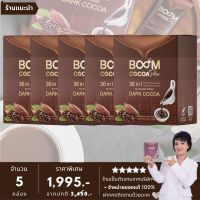 บูมโกโก้พลัส (BOOM COCOA PLUS) ดาร์กโกโก้เกรดพรีเมียม 36 in 1 -  5 กล่อง มี 50 ซอง