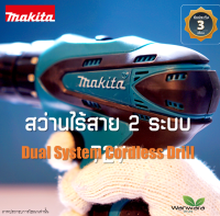 Makita สว่าน ไขควง ไร้สาย 2 ระบบ 72V แบต 2 ก้อน พร้อมกระเป๋า