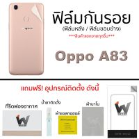 Oppo A83 ฟิล์มกันรอย รอบตัว และ กระจกนิรภัย