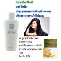 รีไลฟ์ เเฮร์ โทนิค สารสกัดจากต้นสนหางม้า เเละ Vitamin B5 บำรุงสภาพเส้นผม