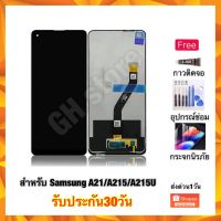 Samsung A21 A215 A215u หน้าจอ จอชุด แถมฟรี3ย่าง