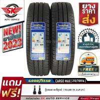 Goodyear ยางรถยนต์ 215/70R16 (กะบะล้อขอบ16) รุ่น CARGO MAX 2 เส้น (ผลิตใหม่กริ๊ปปี 2023)