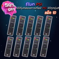 รีโมท PSI (ใช้ได้กับกล่องดาวเทียม PSI ทุกรุ่น) PACK 10-20 ชิ้น #รีโมท  #รีโมททีวี   #รีโมทแอร์ #รีโมด