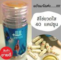 ** ของแท้ ลงใหม่** ลิโซ่ สูตรเดิม(แคปซูลสกรีน) ลดน้ำหนัก สัดส่วน มี 40 เม็ด พร้อมส่ง