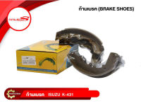 ก้ามเบรคหลังยี่ห้อ Immobilizers ใช้สำหรับรุ่นรถ ISUZU KBZ2200 WFR 11,51,53  ปี 81-83 (K-431)