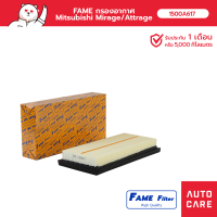 FAME กรองอากาศ Mitsubishi Mirage/Attrage รุ่น 1500A617_FAME