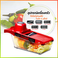 6 in 1 เครื่องหั่นสไล อุปกรณ์ในครัว เครื่องซอยหอม เครื่องหั่นผัก ที่หั่นผัก เครื่องสไลด์ มีดปลอกผลไม้ เครื่องซอยผัก ที่สไลด์ผัก