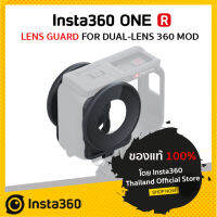 Insta360 ONE R Lens Guard for Dual-Lens 360 Mod - ยางป้องกันเลนส์สำหรับ Insta360 One R เลนส์คู่ 360 [ของแท้100%]