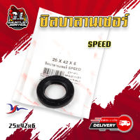 ซิลบาลานเซอร์ SPEED 25x42x6