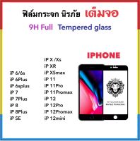 9H Full ฟิล์มกระจก เต็มจอ For ไอโฟน iPhone6/6s iPhone6Plus 6sPlus iPhone7/8 iPhone7Plus 8Plus SE-2020 X XS XR XSmax iPhone11 11Pro 11Promax iPhone12 12Pro 12Promax 12mini Tempered glass