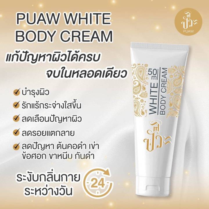 puaw-ปั๊วะแท้-ครีมทารักแร้ขาว-ไร้กลิ่นเต่า-เนียนใสไร้หนังไก่-50g