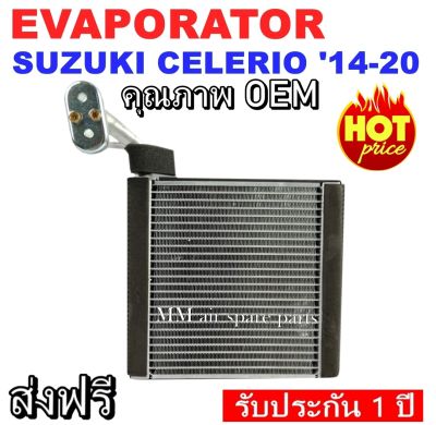 ของใหม่!! EVAPORATOR Suzuki Celerio 2014-2020 ,ตู้แอร์ คอยล์เย็นแอร์ ซูซูกิ เซลิโอ้  งานดี คุณภาพสูง ราคาประหยัด!! รับประกันสินค้านาน 1 ปี