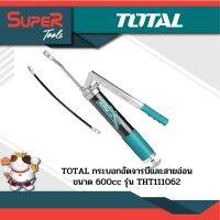 TOTAL กระบอกอัดจารบี สายแข็ง + สายอ่อน ขนาด 600 cc รุ่น THT111062 ( Grease Gun )