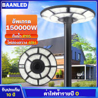 ?สว่างยันเช้า! ไฟโซล่าเซลล์ UFO ไฟถนนโซล่าเซลล์ 150000W ไฟถนนเซลล์สุริยะ ไฟพลังงานแสงอาทิตย์ เซลล์แสงอาทิตย์ ไฟ LED พลังงานแสงอาทิตย์ ไฟถนน ไฟเซลล์ส