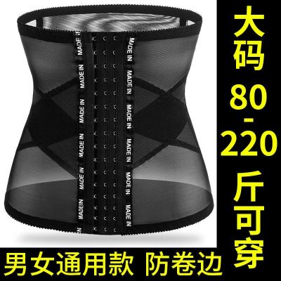 [COD] Mens and womens corset summer ultra-thin abdominal belt postpartum plastic waist size belly breathable tie girdle