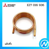 แค็ปรันมอเตอร์ แค็ปพัดลม อะไหล่แอร์ อะไหล่แท้ MITSUBISHI  รุ่น E27016936