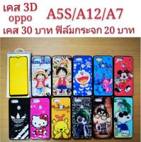 เคส 3D oppo A5S/A12/A7 3รุ่นใช้กันได้ เคสกันกระแทก เคส ลายการ์ตูน น่ารัก OPPO A5S A12 A7