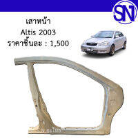 เสาหน้า Altis 2003 ของแท้