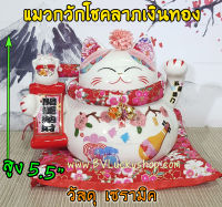 แมวกวัก แมวนำโชค สูง 5.5 นิ้ว ถือป้ายอวยพร กวักโชคลาภเงินทอง - เซรามิค [86560]