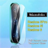 ฟิล์มเลนส์กล้อง Realme 6 / 6i ฟิล์มเลนส์ เรียวมี ฟิล์มกระจก เลนส์กล้อง ปกป้องกล้องถ่ายรูป Camera Lens Tempered Gl